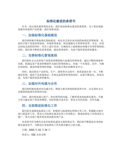 标准化建设的承诺书