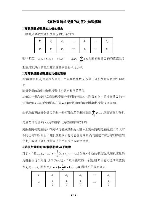 《离散型随机变量的均值》知识解读