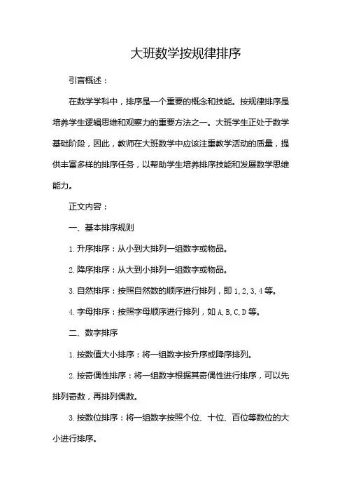 大班数学按规律排序