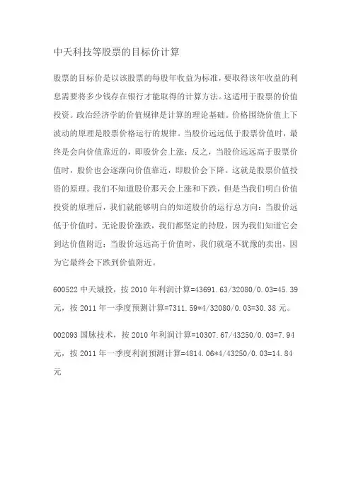 中天科技等股票的目标价计算