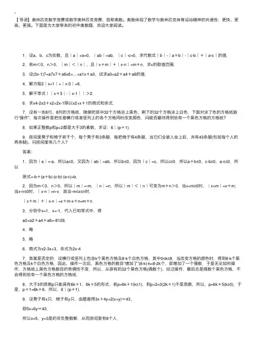 初中奥林匹克数学竞赛题