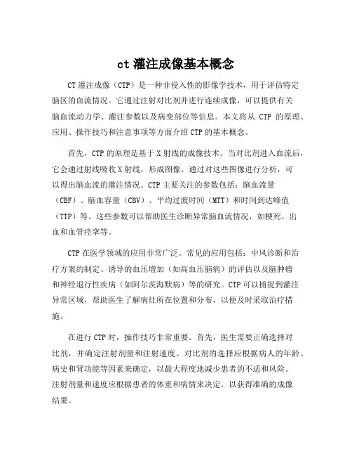 ct灌注成像基本概念