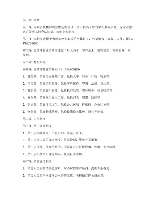 售楼部物业案场管理制度范本
