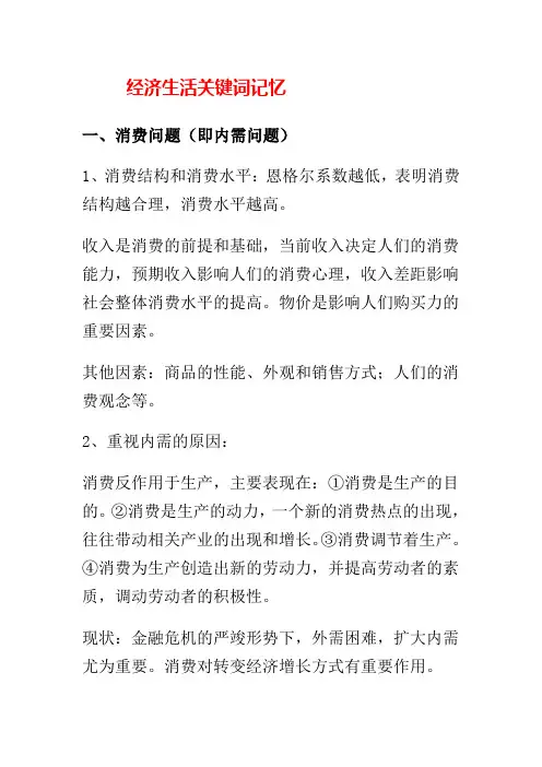 经济生活关键词记忆