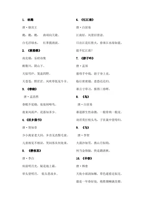 古诗文考级一级30首