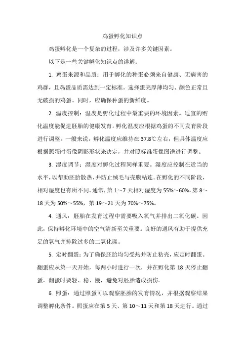 鸡蛋孵化知识点