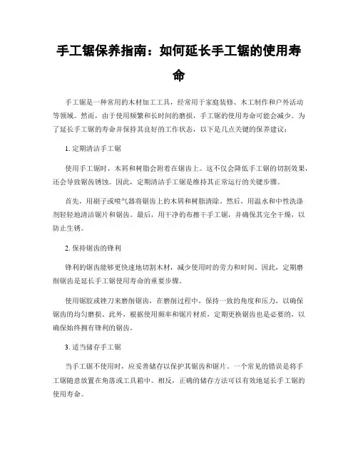 手工锯保养指南：如何延长手工锯的使用寿命