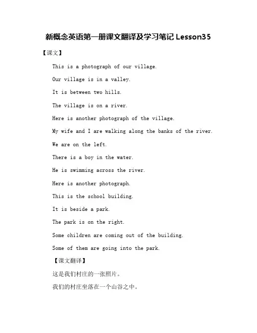 新概念英语第一册课文翻译及学习笔记Lesson35