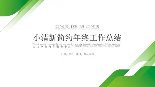 小清新简约年终工作总结(完美版)