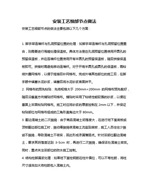 安装工艺细部节点做法