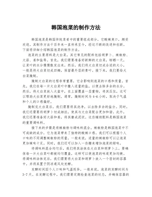 韩国泡菜的制作方法