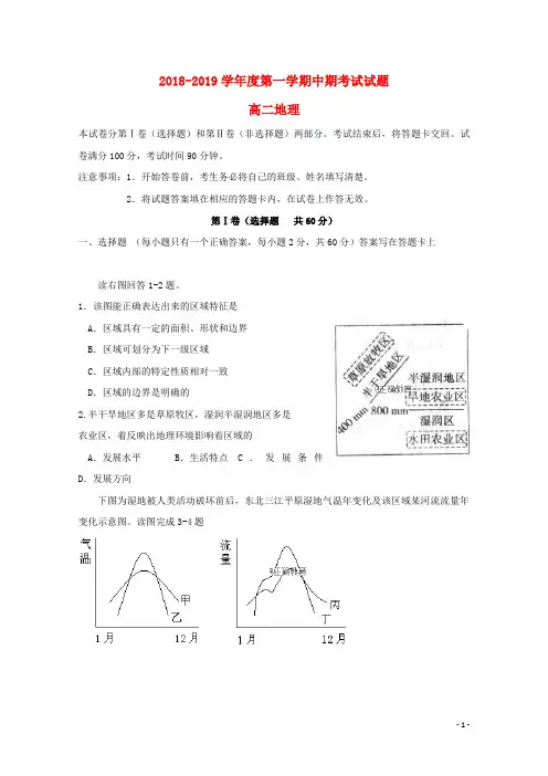 甘肃省宁县二中2018-2019学年高二地理上学期期中试题