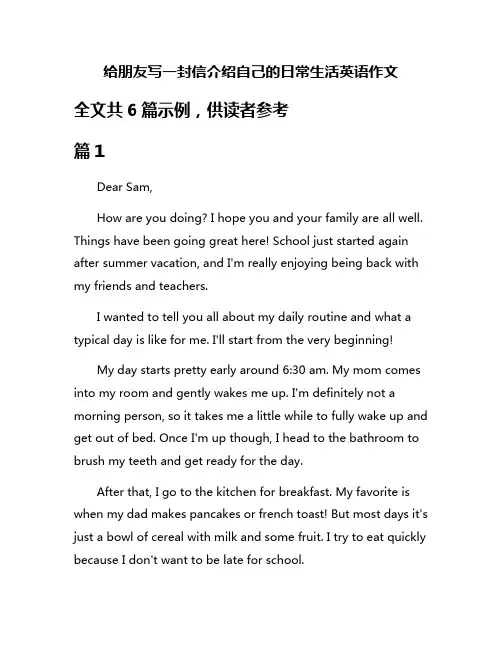 给朋友写一封信介绍自己的日常生活英语作文