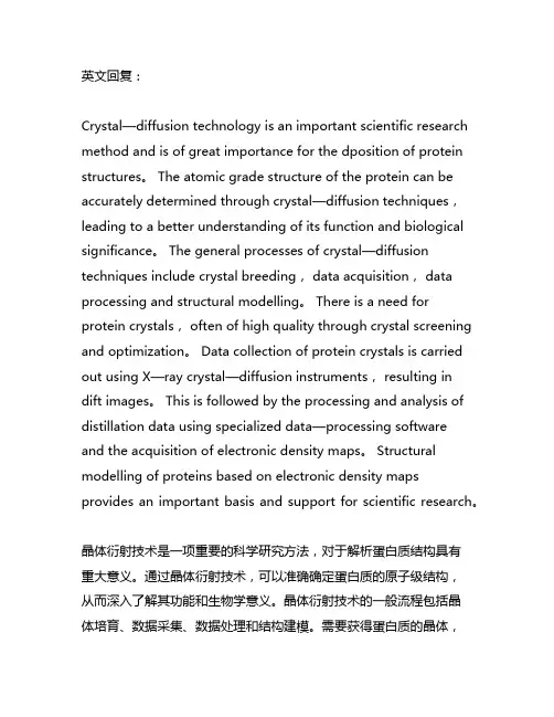 晶体x衍射技术解析蛋白质结构的一般流程