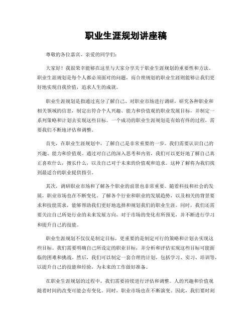 职业生涯规划讲座稿