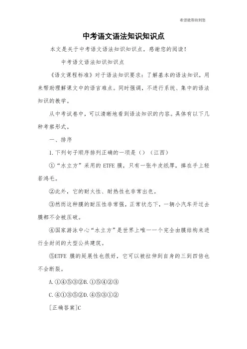 中考语文语法知识知识点