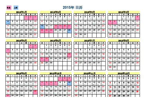2015年日历(含放假安排)