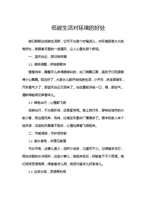 低碳生活对环境的好处