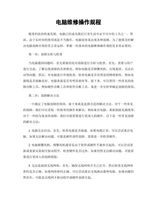 电脑维修操作规程