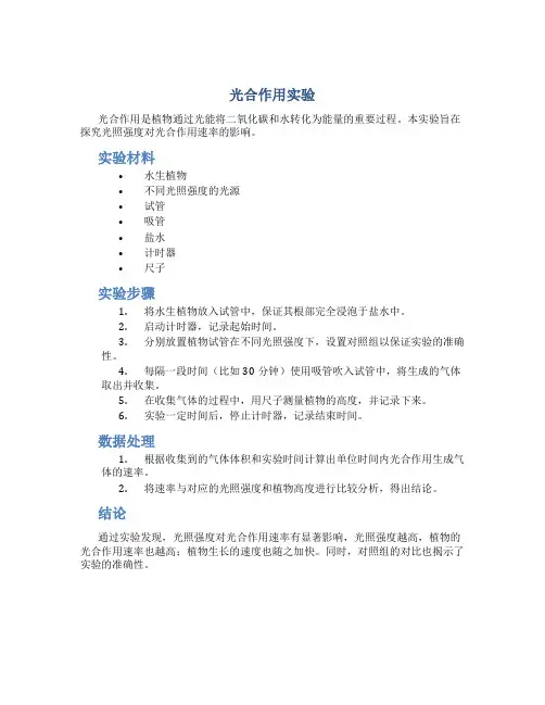 光合作用实验