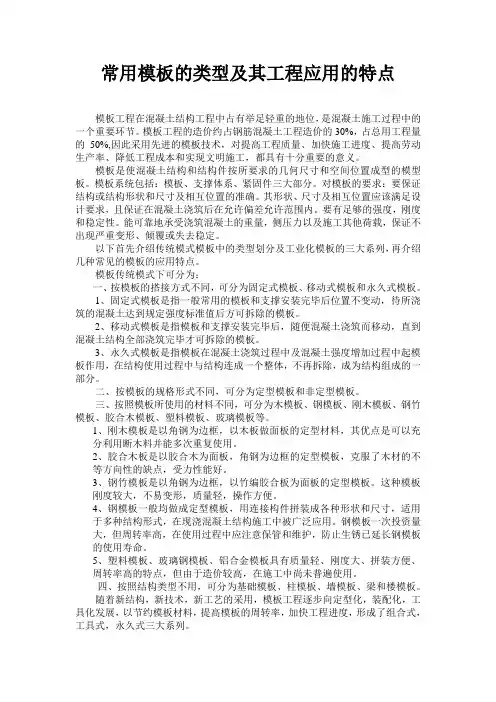 常用模板的类型及其工程应用的特点