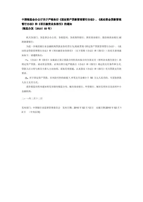 银行贷款管理办法