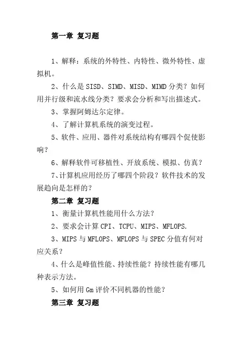 01自考《计算机系统结构》复习提纲 1