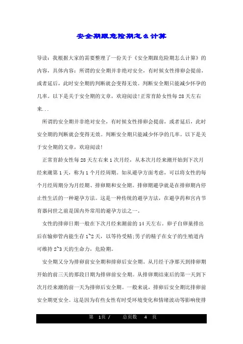 安全期跟危险期怎么计算