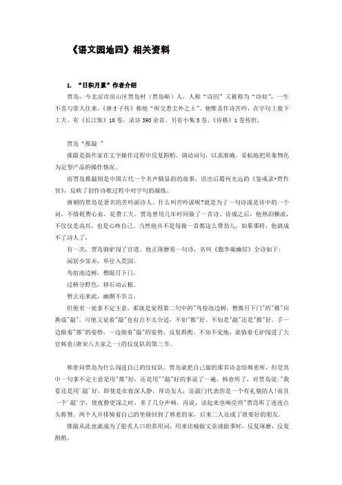 人教部编版一年级语文下册第四单元《语文园地四》拓展阅读