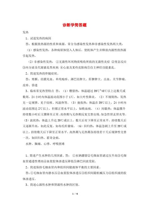 诊断学简答题