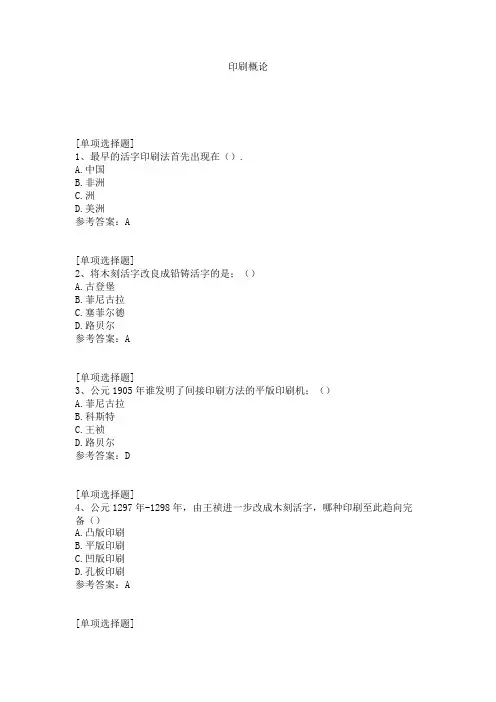 印刷概论