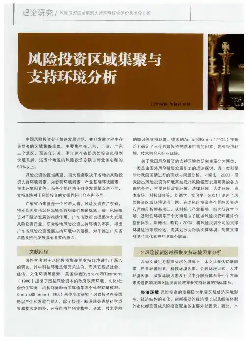风险投资区域集聚与支持环境分析