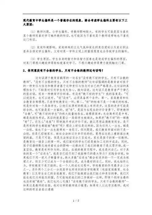 体育教师面试答辩