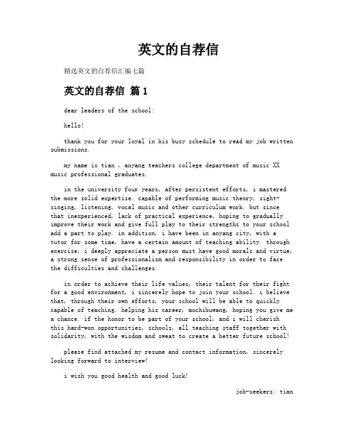 英文的自荐信