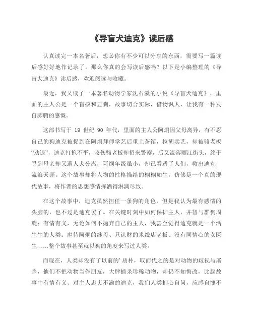 《导盲犬迪克》读后感