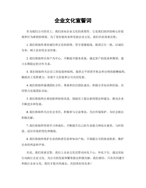 企业文化宣誓词