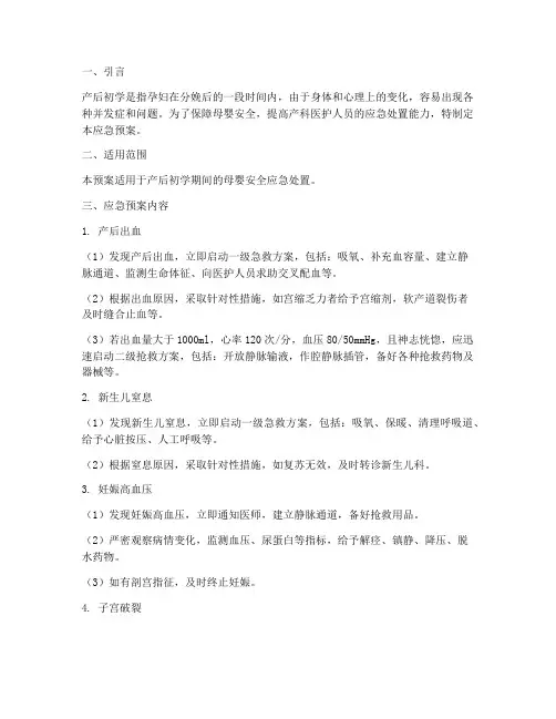 产后初学应急预案