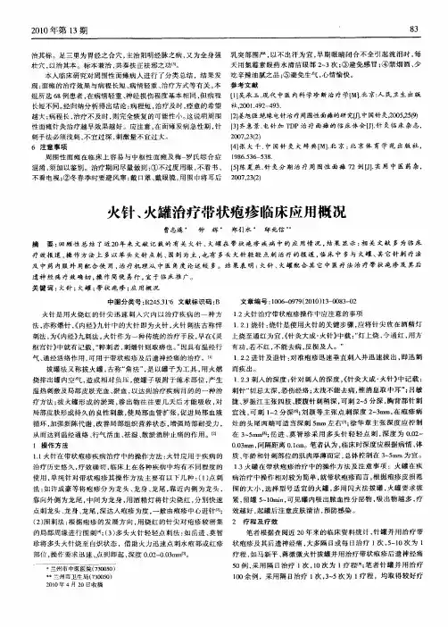 火针、火罐治疗带状疱疹临床应用概况