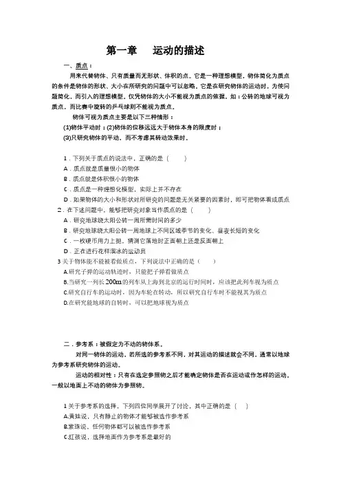 第一章 运动的描述 章末总结