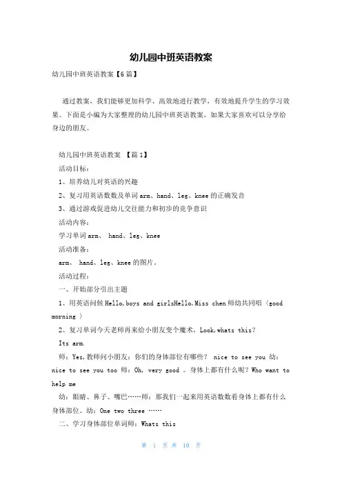幼儿园中班英语教案
