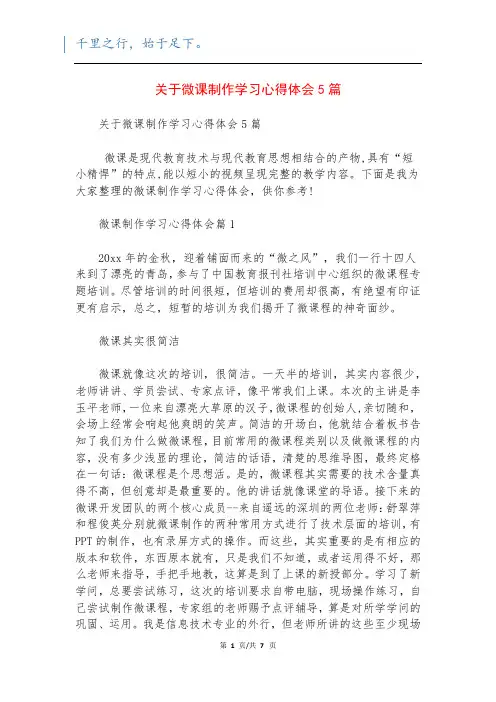 关于微课制作学习心得体会5篇