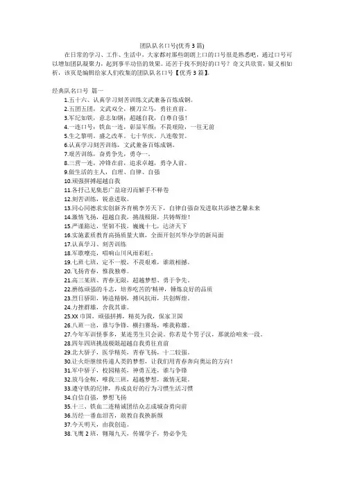 团队队名口号(优秀3篇)