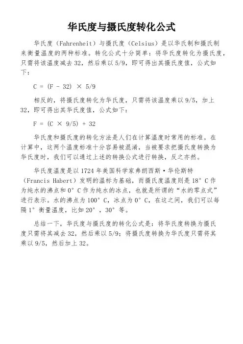 华氏度与摄氏度转化公式