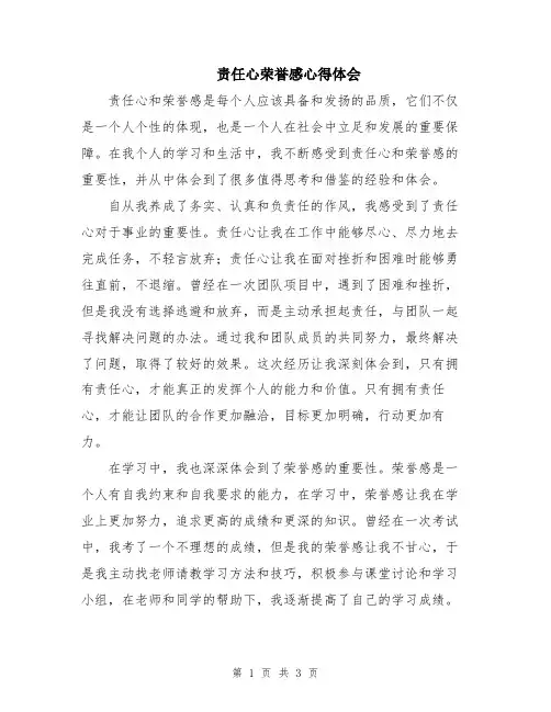 责任心荣誉感心得体会