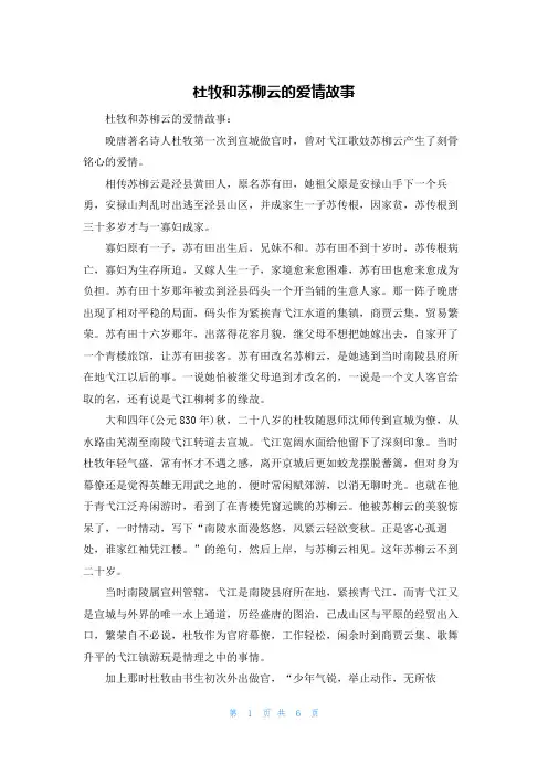 杜牧和苏柳云的爱情故事