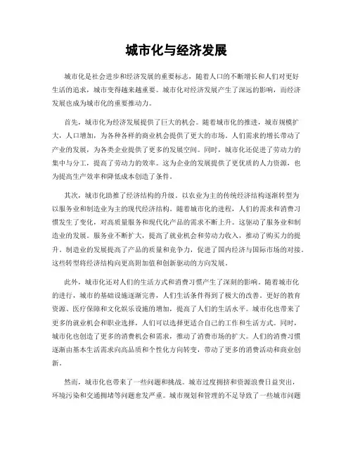 城市化与经济发展