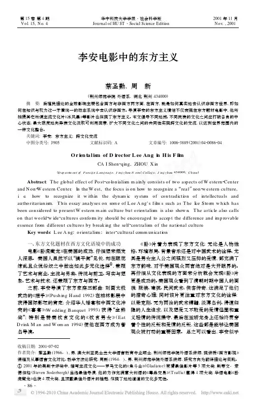 李安电影中的东方主义_蔡圣勤