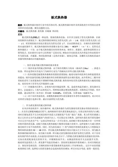 板式换热器论文