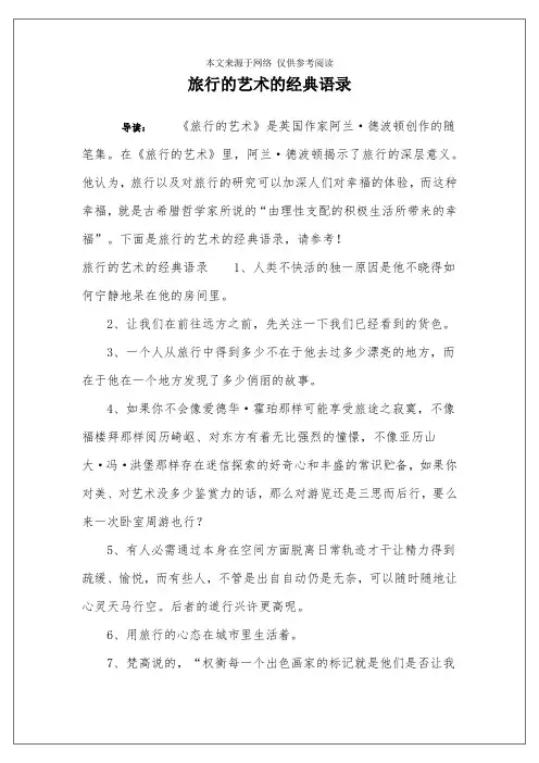 旅行的艺术的经典语录