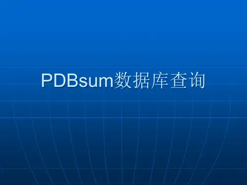PDBsum数据库查询精品PPT课件